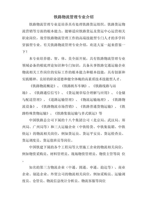 轨道运输专业需要学什么内容?