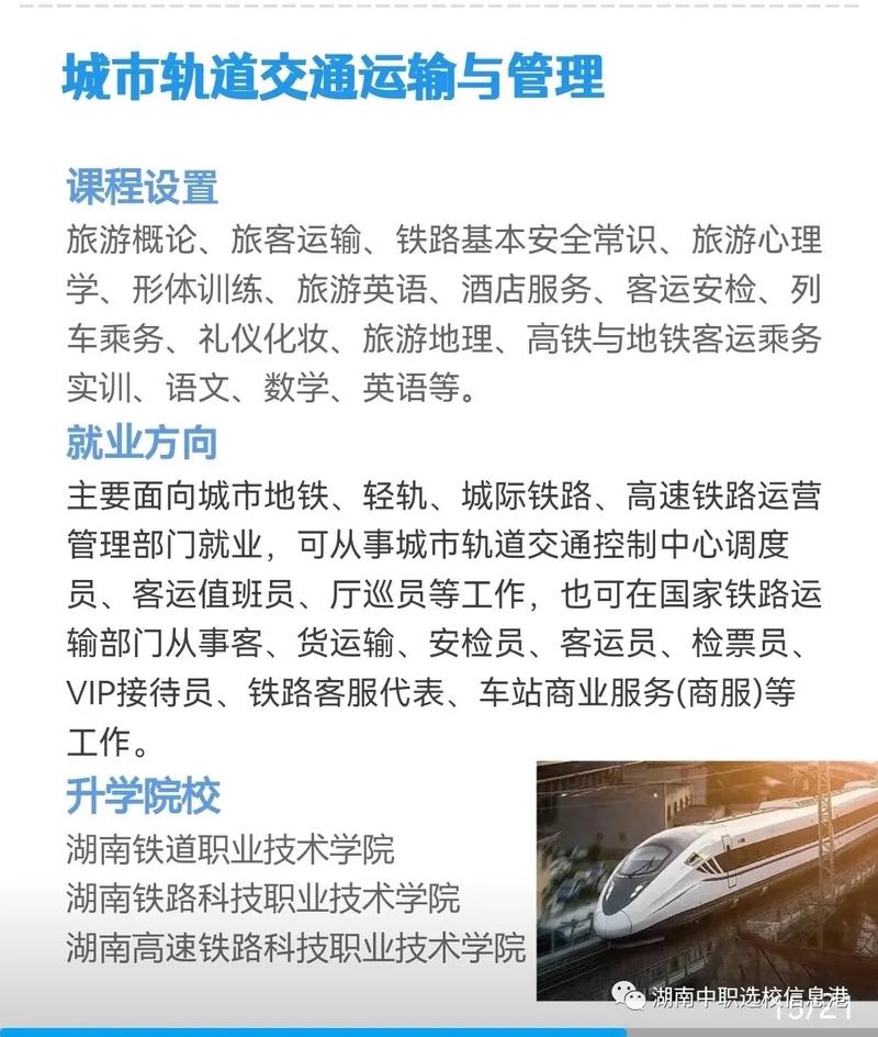 城市轨道交通运输与管理是什么专业