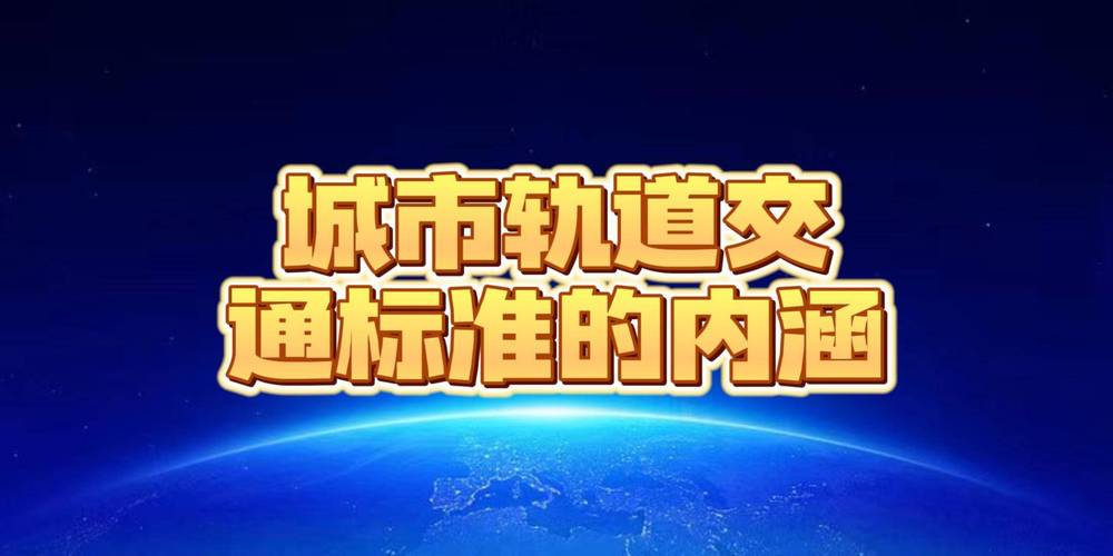 城市轨道交通运输与管理是什么啊?跪求答案?有前途不?工资有多少的那?难...