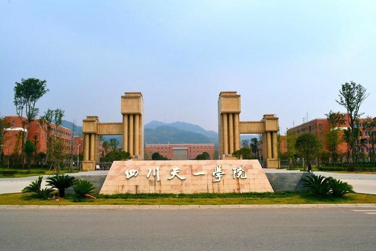 四川天一学院怎么样?