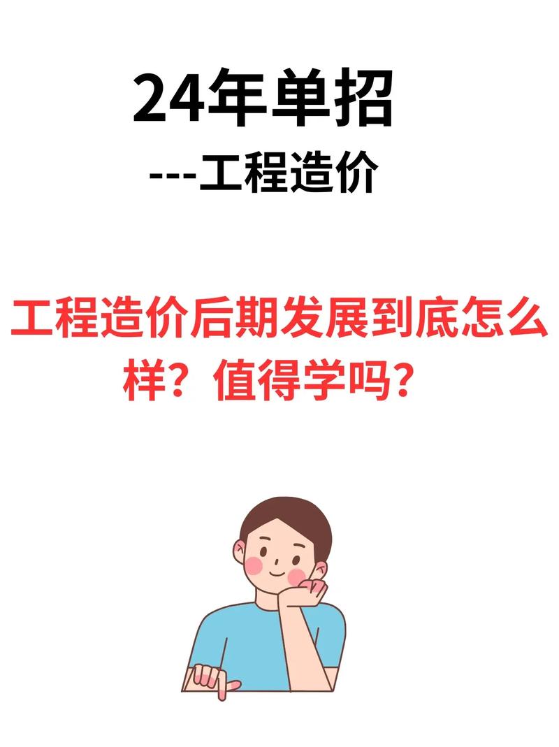 工程造价专业好就业吗?