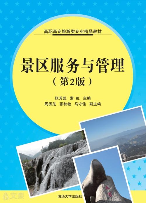 什么是旅游服务与管理?