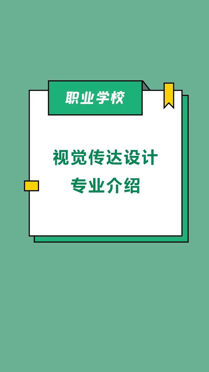 视觉传播设计与制作是一种什么样的专业?