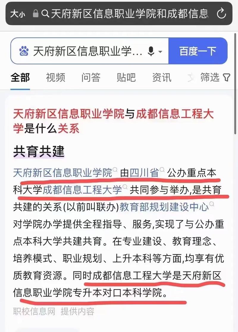 天府新区信息职业学院在哪里
