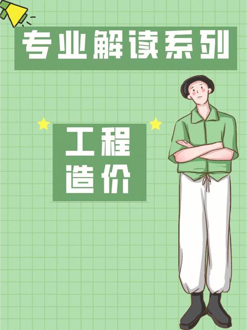 什么是工程造价专业
