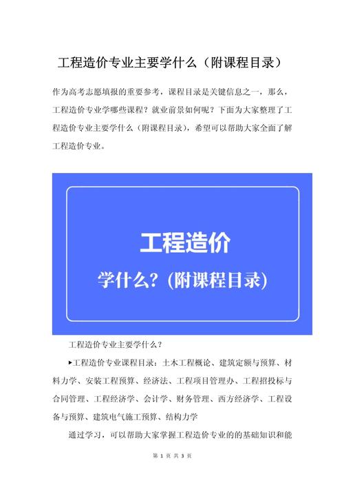 工程造价专业是什么