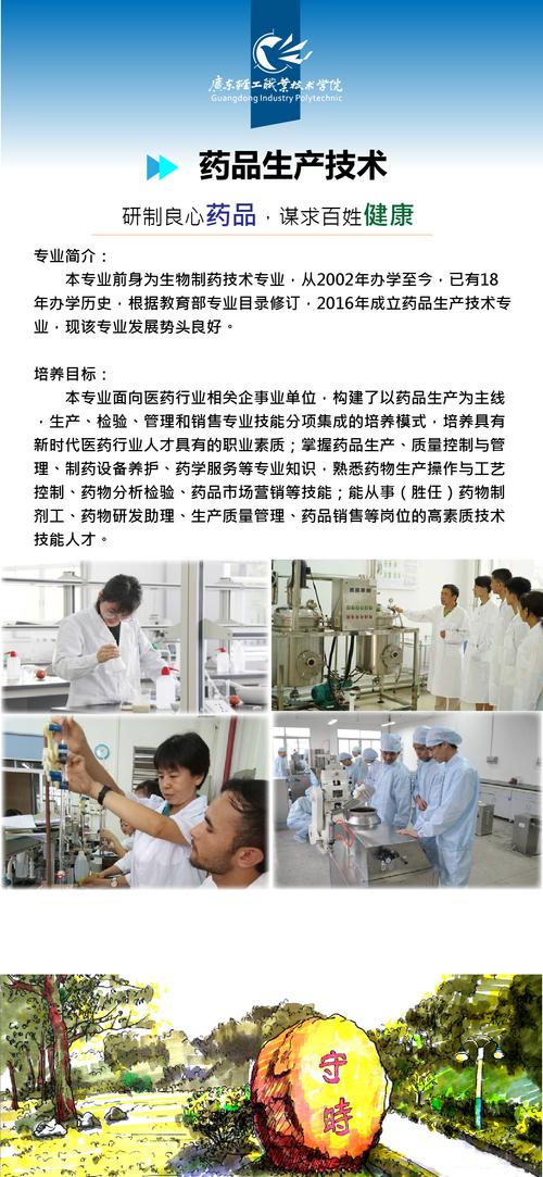 学药品生产技术可以做什么工作