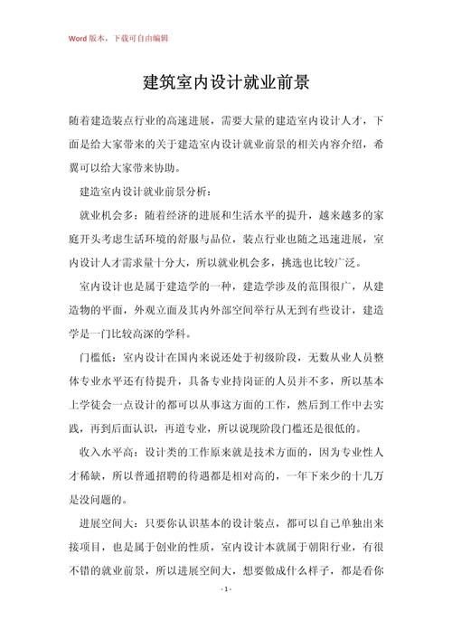 建筑室内设计专业就业前景