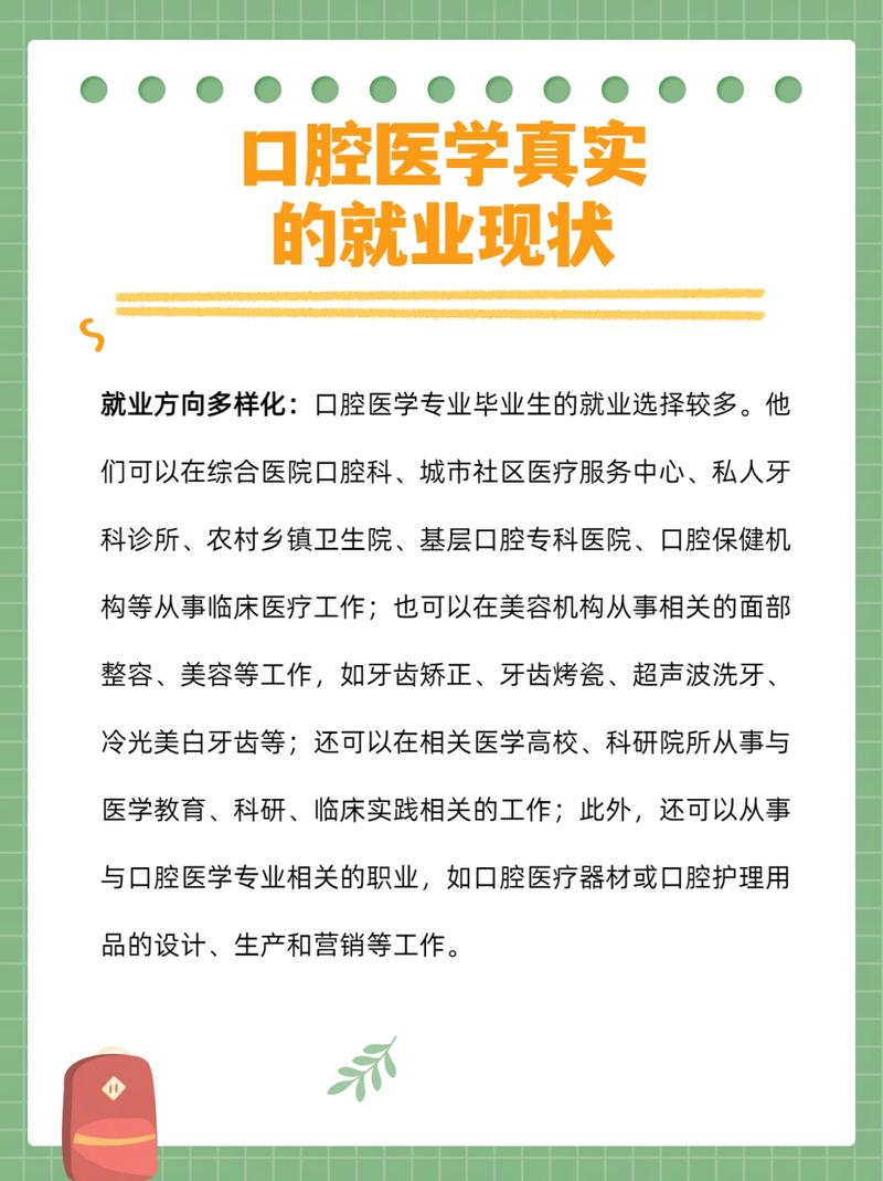 大专口腔医学好就业吗?