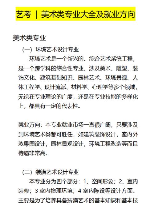 艺术设计专业就业方向